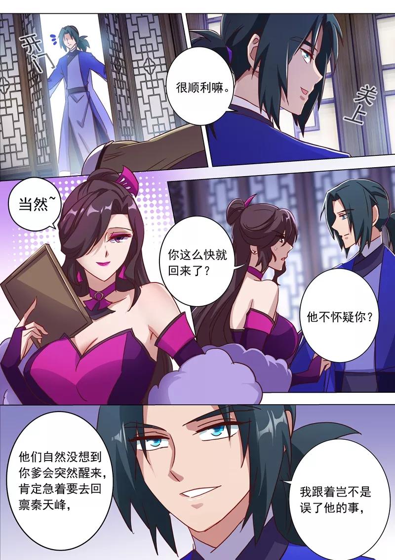 灵剑尊 第182话 暴露，替罪羊 第4页