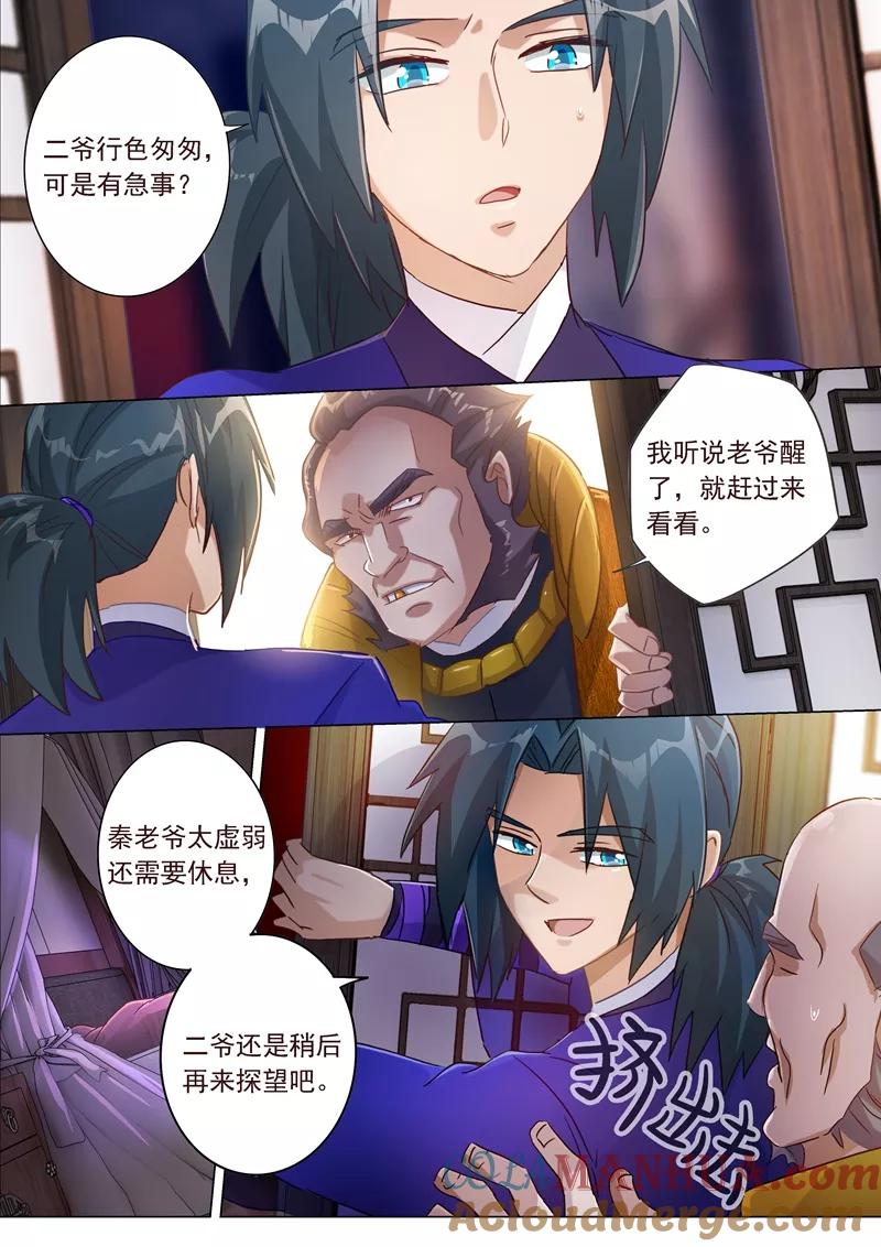 灵剑尊 第182话 暴露，替罪羊 第9页