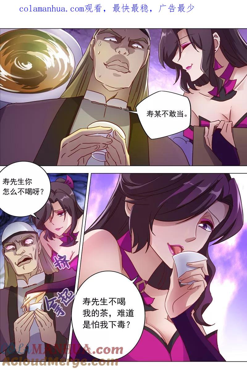 灵剑尊 第182话 暴露，替罪羊 第1页