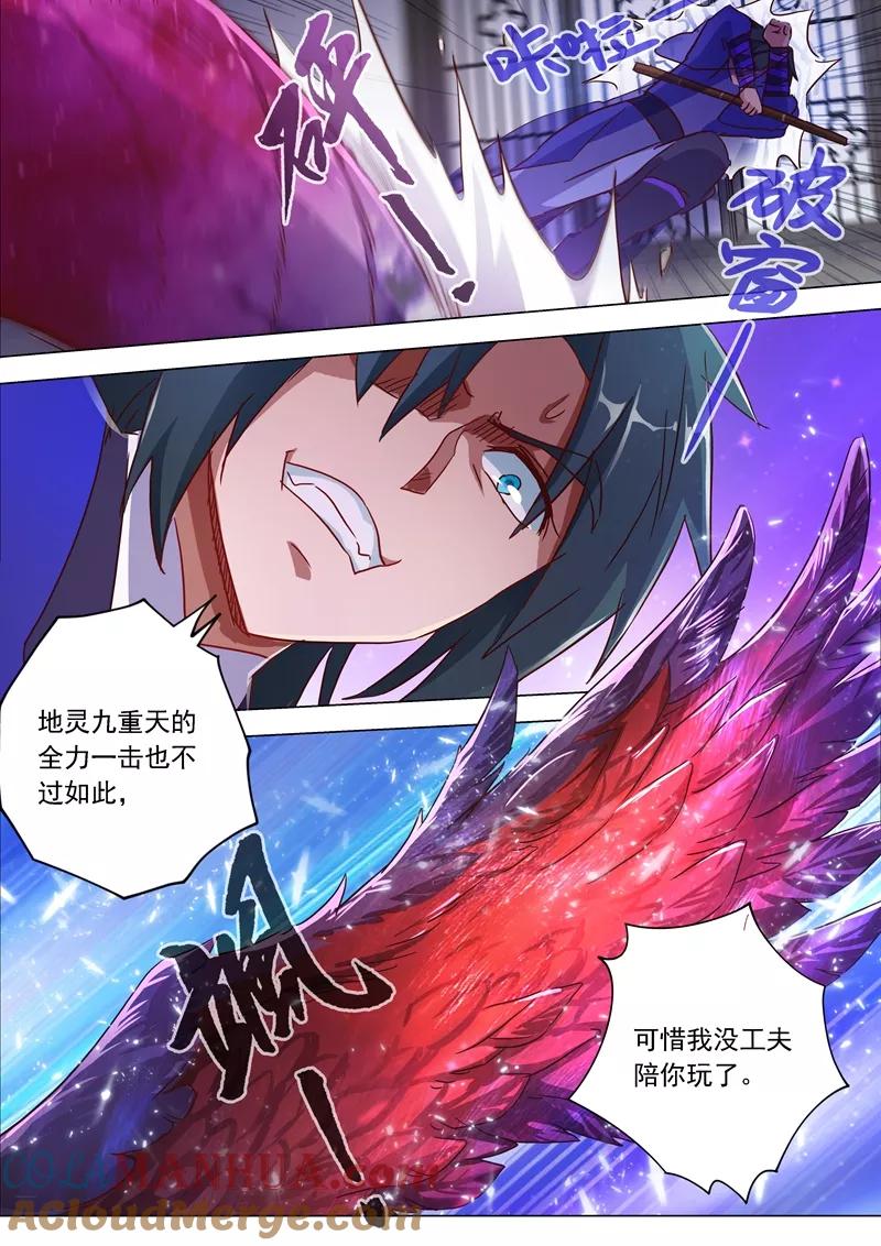 灵剑尊 第183话 不陪你玩了 第5页