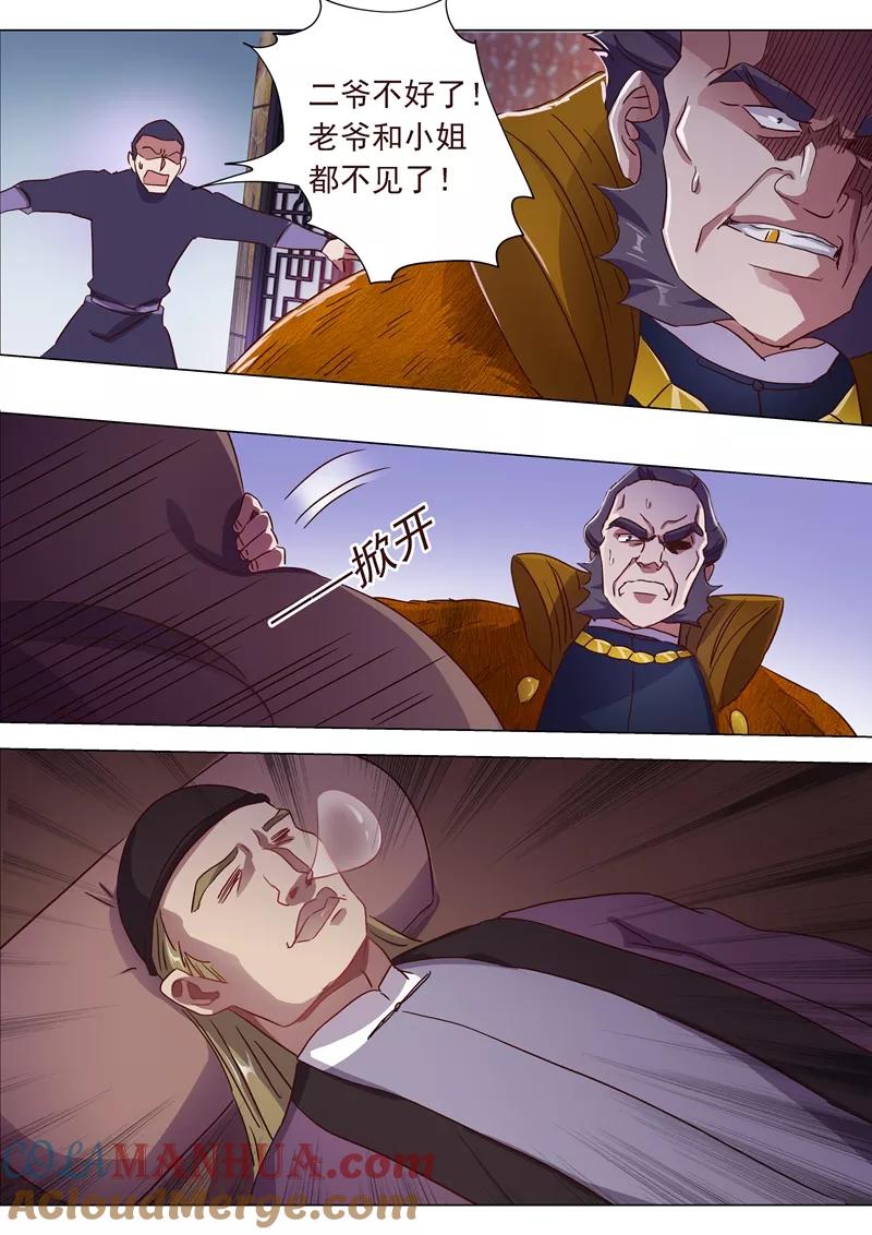 灵剑尊 第183话 不陪你玩了 第8页