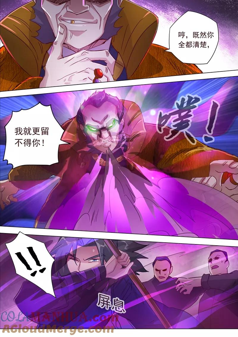 灵剑尊 第183话 不陪你玩了 第2页