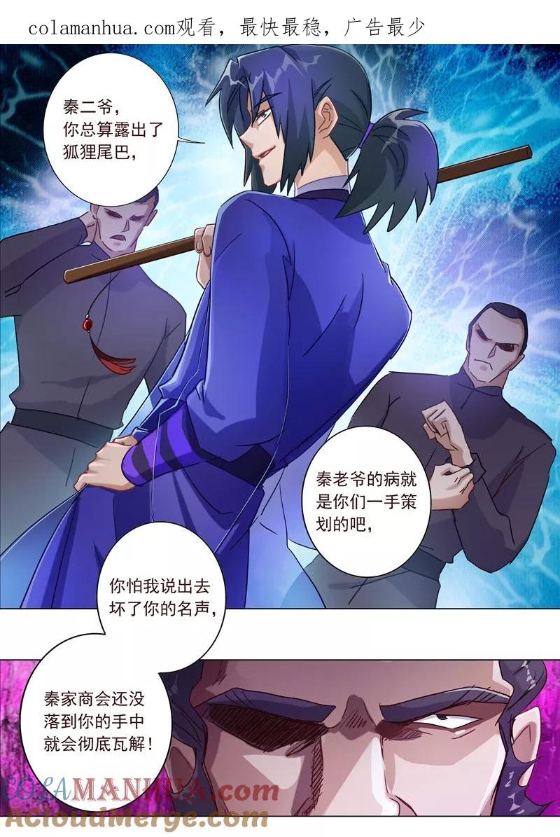 灵剑尊 第183话 不陪你玩了 第1页