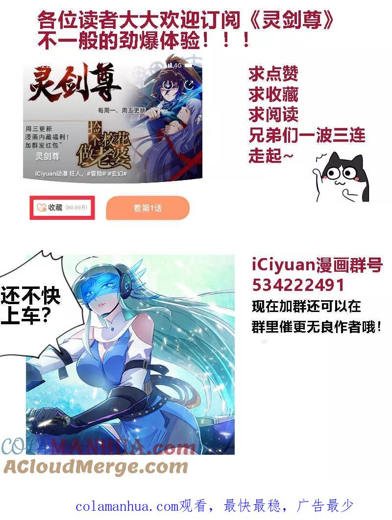 灵剑尊 第183话 不陪你玩了 第13页