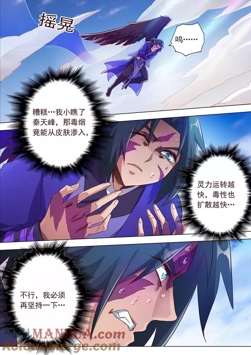 灵剑尊 第183话 不陪你玩了 第11页
