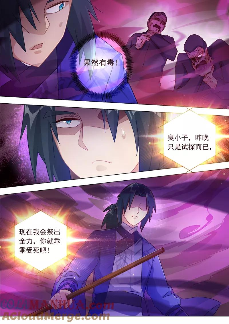 灵剑尊 第183话 不陪你玩了 第3页