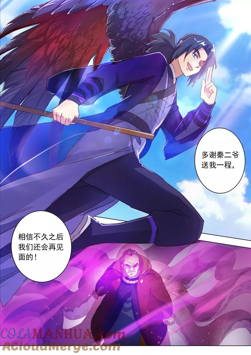 灵剑尊 第183话 不陪你玩了 第6页