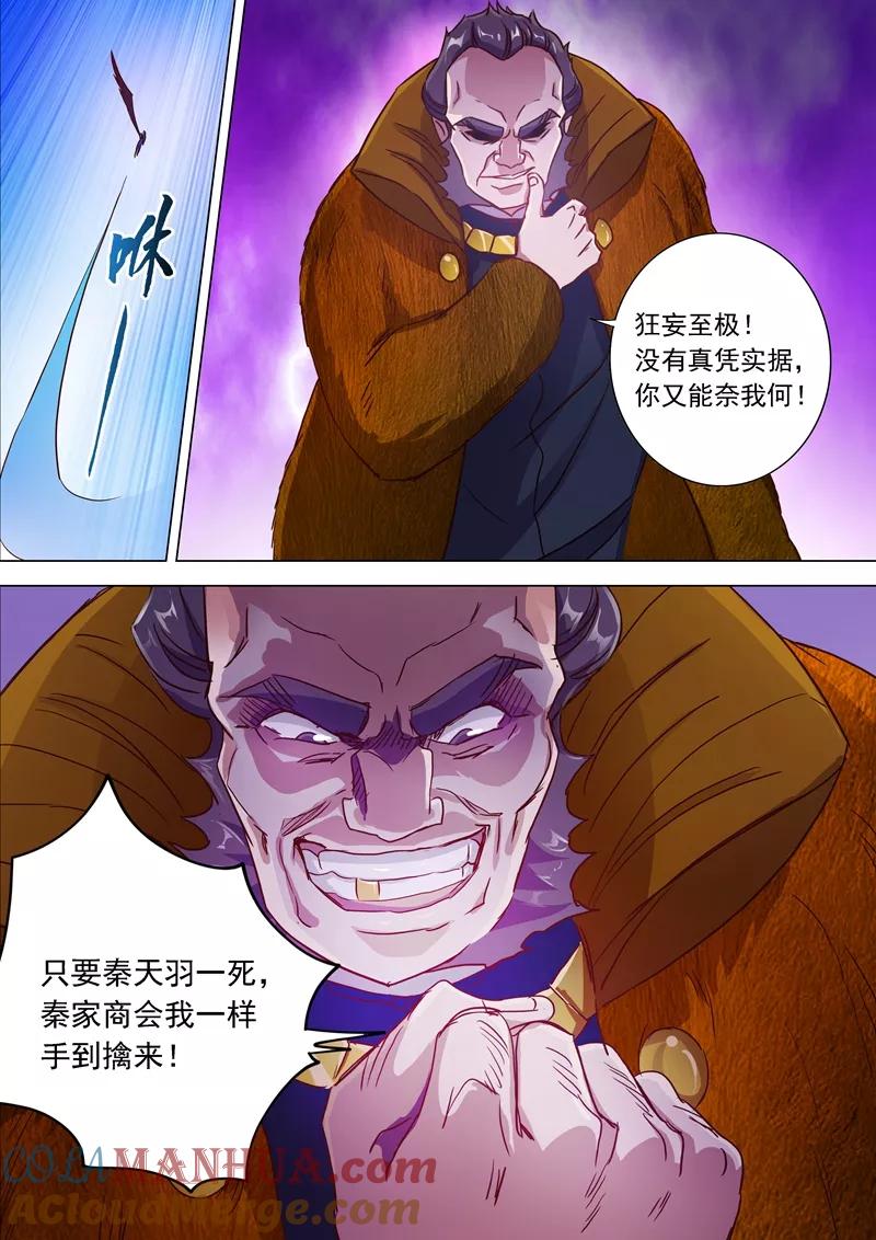 灵剑尊 第183话 不陪你玩了 第7页
