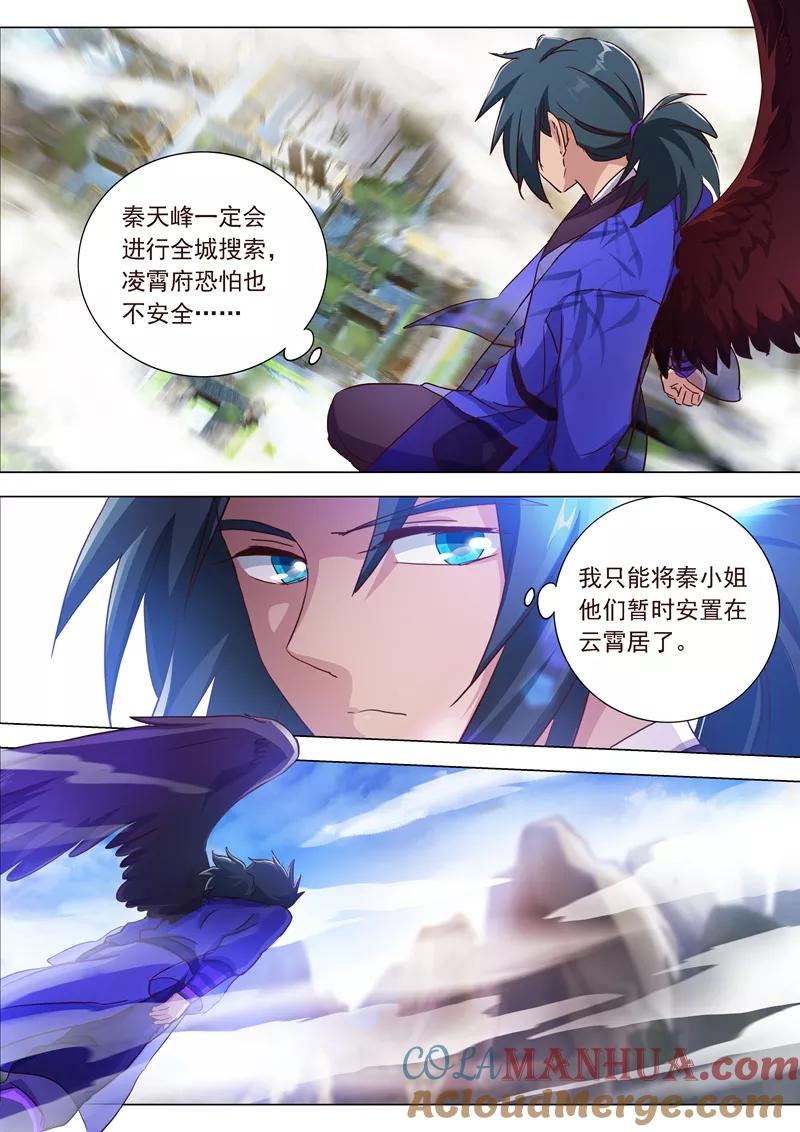 灵剑尊 第183话 不陪你玩了 第10页