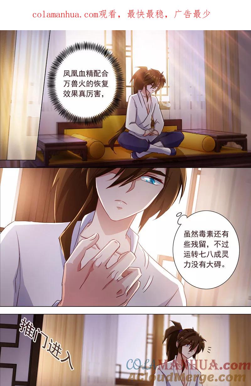 灵剑尊 第184话 反常的挑衅 第1页