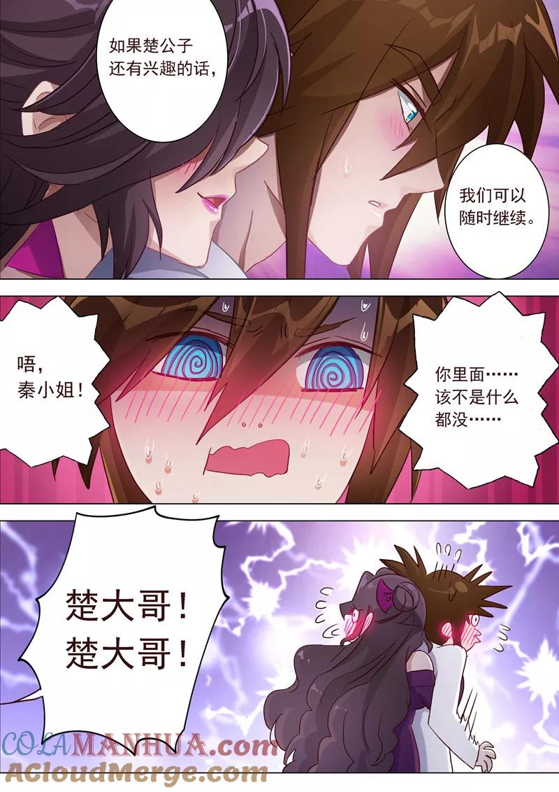 灵剑尊 第184话 反常的挑衅 第5页