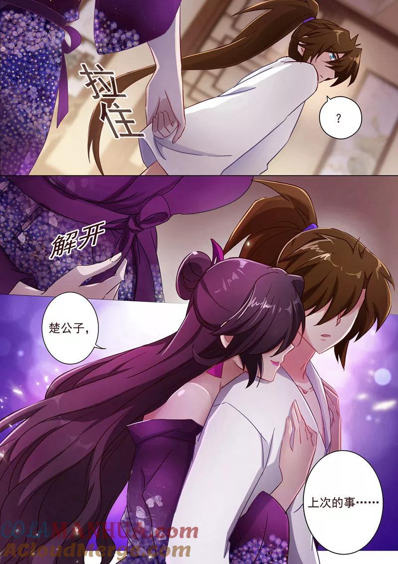 灵剑尊 第184话 反常的挑衅 第4页