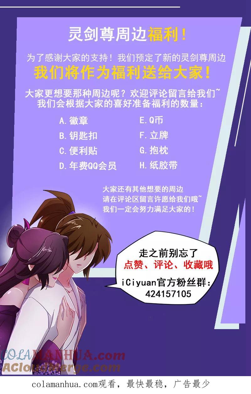 灵剑尊 第184话 反常的挑衅 第13页