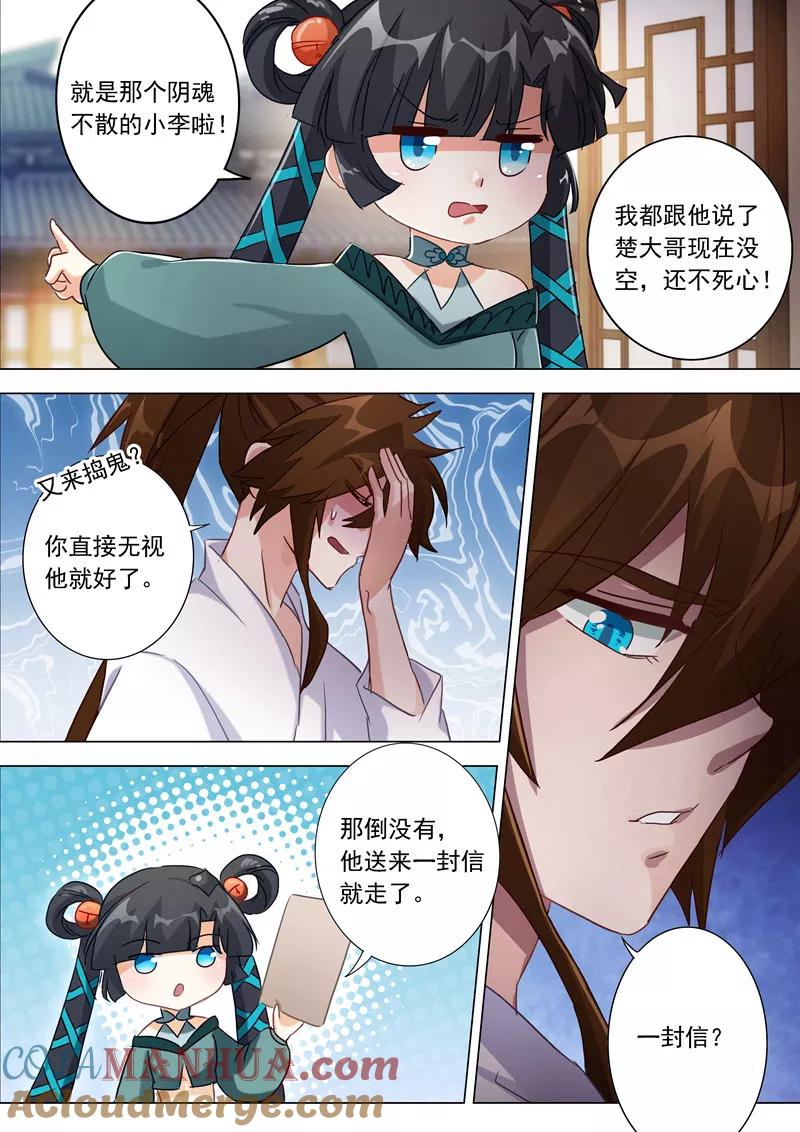 灵剑尊 第184话 反常的挑衅 第7页