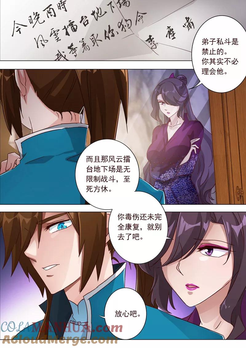 灵剑尊 第184话 反常的挑衅 第8页