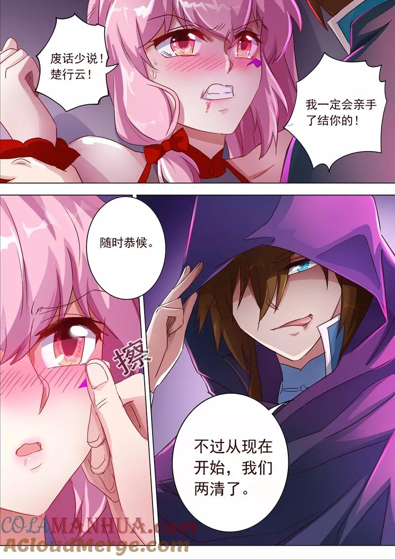 灵剑尊 第185话 水千月的真心话 第13页