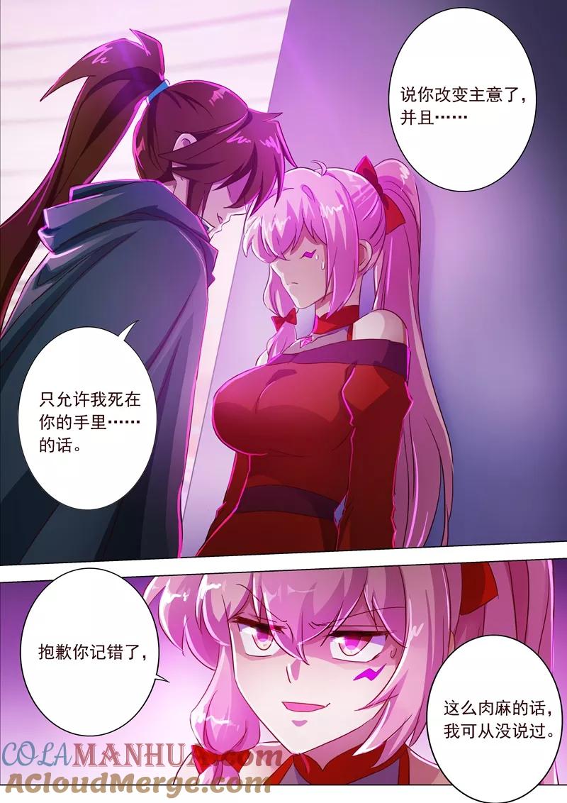 灵剑尊 第185话 水千月的真心话 第6页