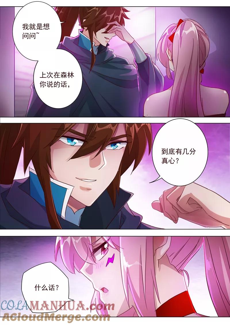 灵剑尊 第185话 水千月的真心话 第5页