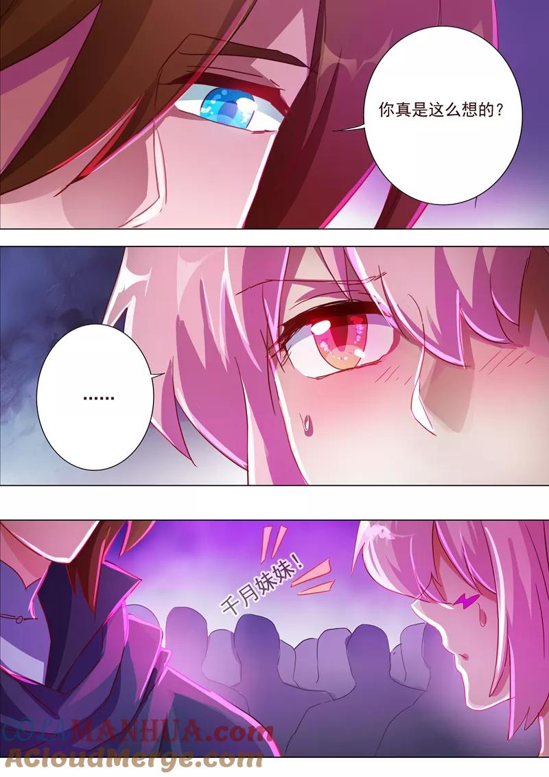 灵剑尊 第185话 水千月的真心话 第9页