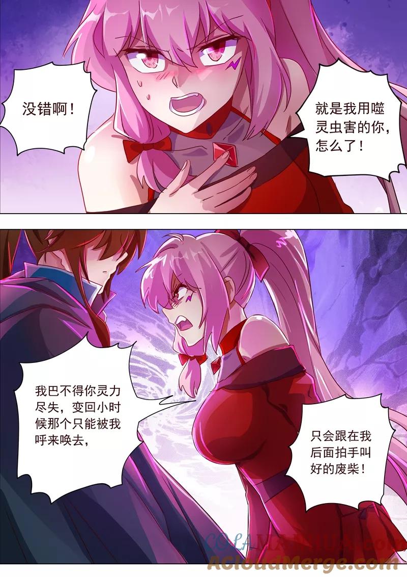 灵剑尊 第185话 水千月的真心话 第8页