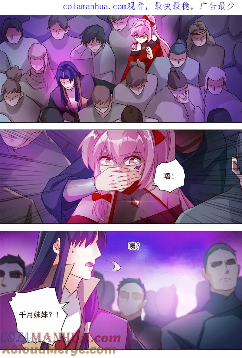 灵剑尊 第185话 水千月的真心话 第1页