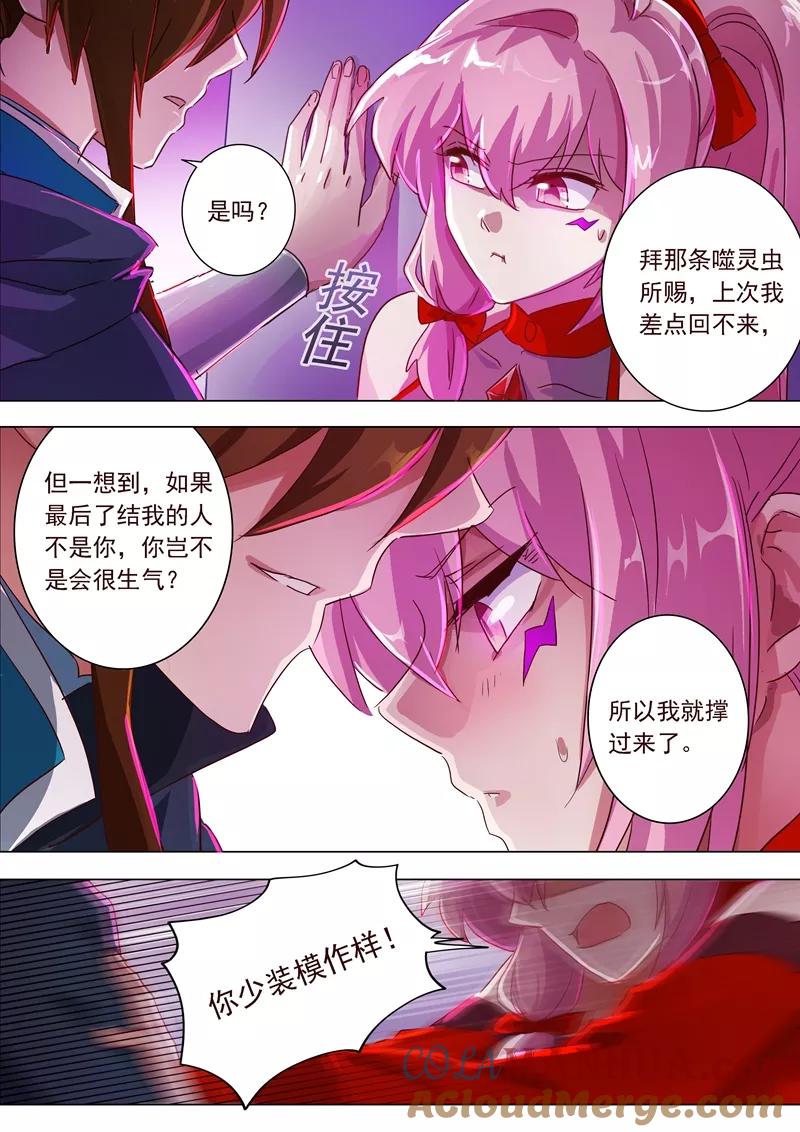灵剑尊 第185话 水千月的真心话 第7页