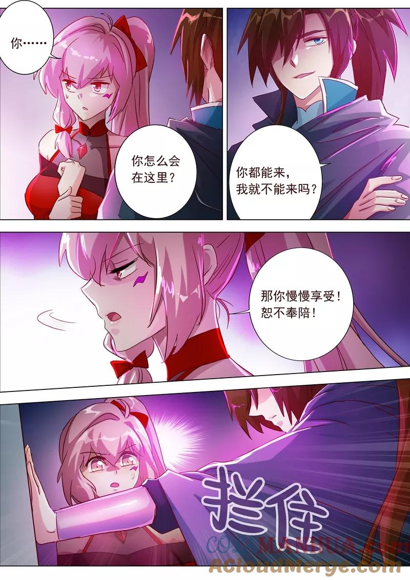灵剑尊 第185话 水千月的真心话 第3页