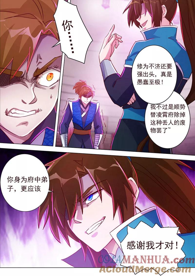 灵剑尊 第186话 就是死有余辜 第7页