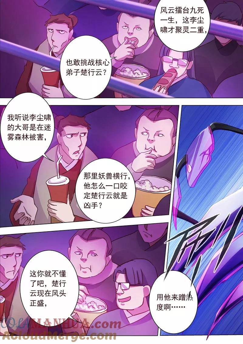 灵剑尊 第186话 就是死有余辜 第2页
