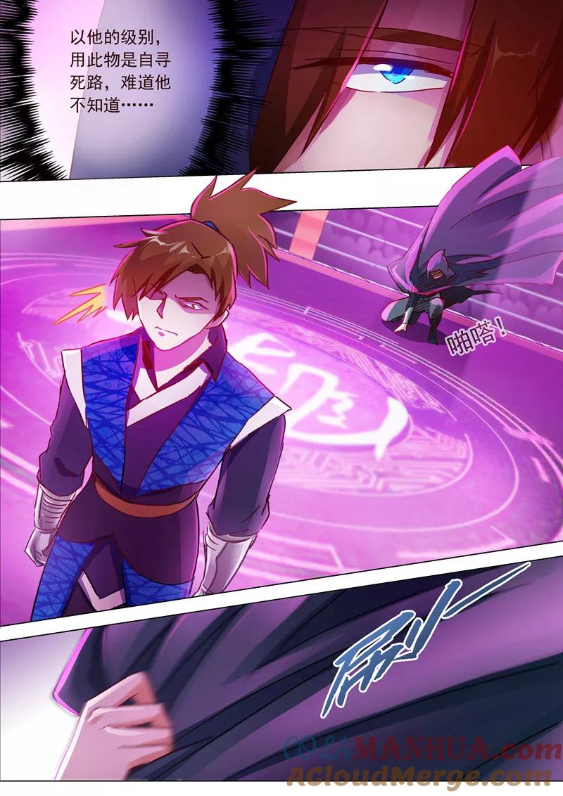 灵剑尊 第186话 就是死有余辜 第4页