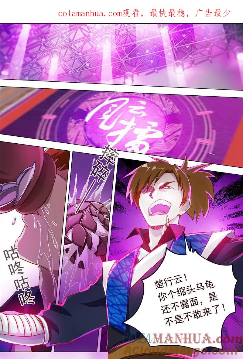 灵剑尊 第186话 就是死有余辜 第1页