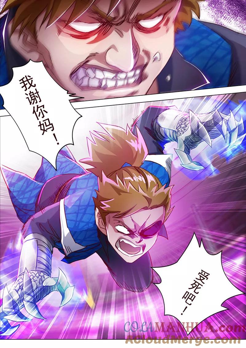 灵剑尊 第186话 就是死有余辜 第8页