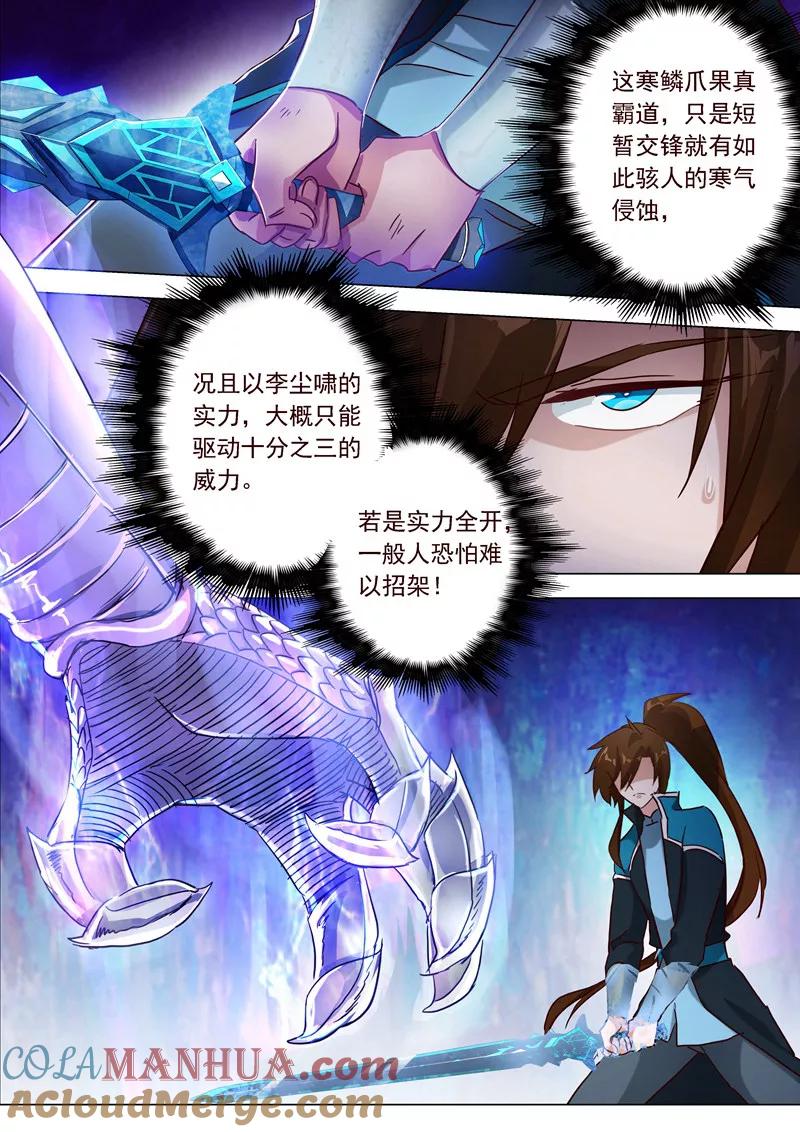 灵剑尊 第186话 就是死有余辜 第12页