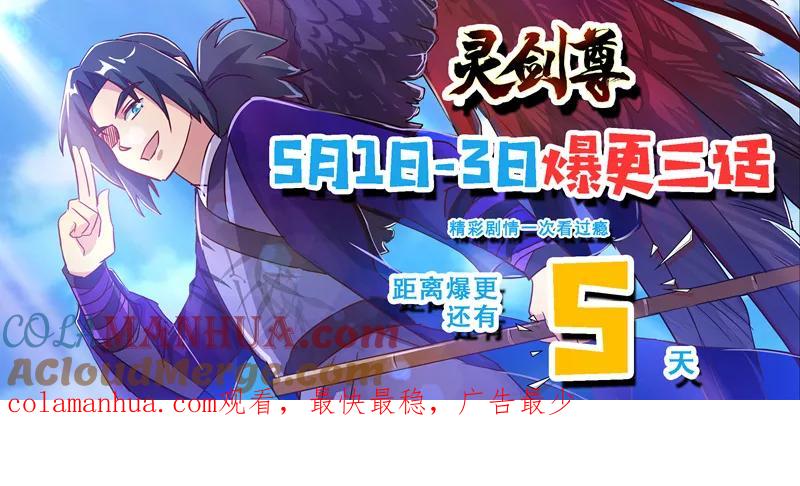 灵剑尊 第186话 就是死有余辜 第14页