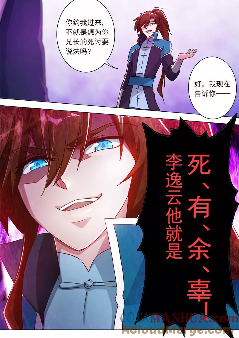 灵剑尊 第186话 就是死有余辜 第6页