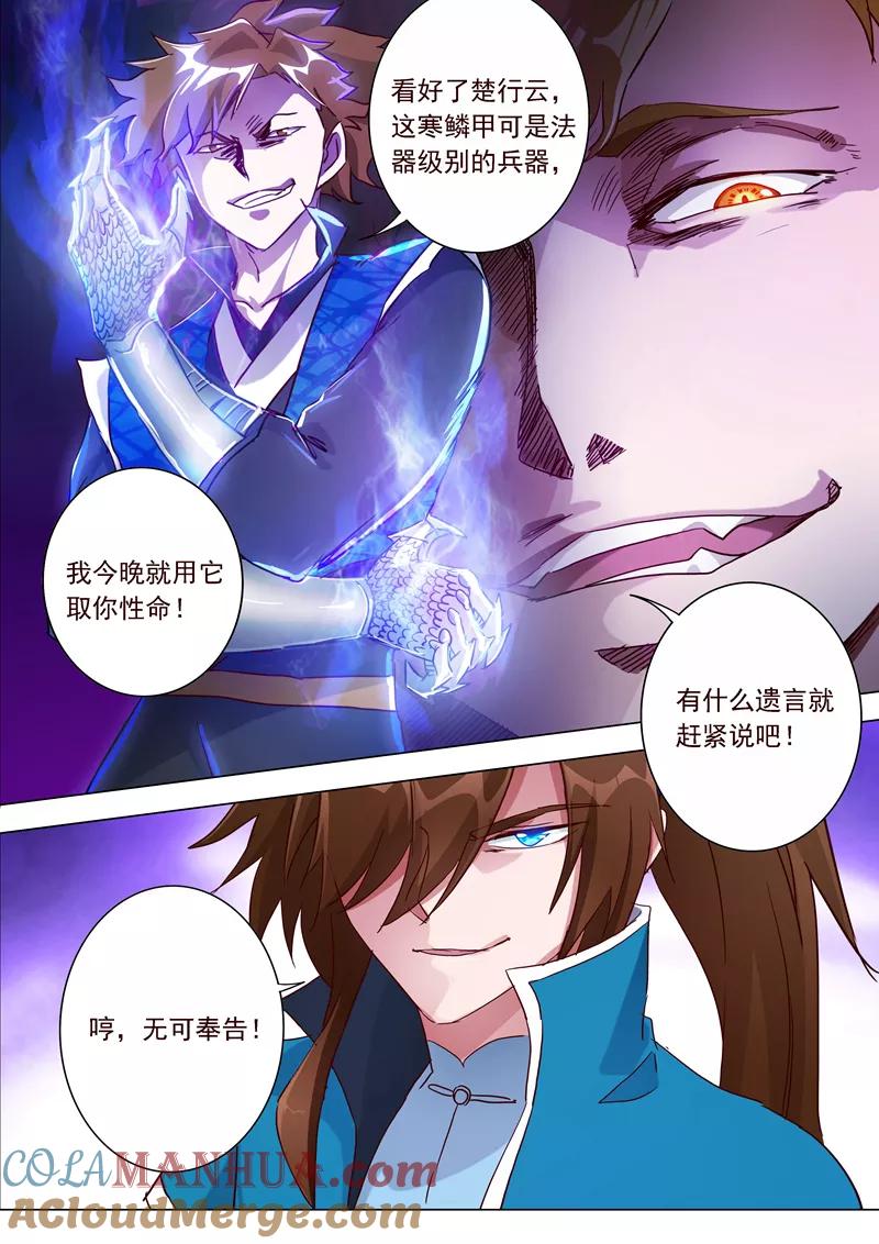 灵剑尊 第186话 就是死有余辜 第13页