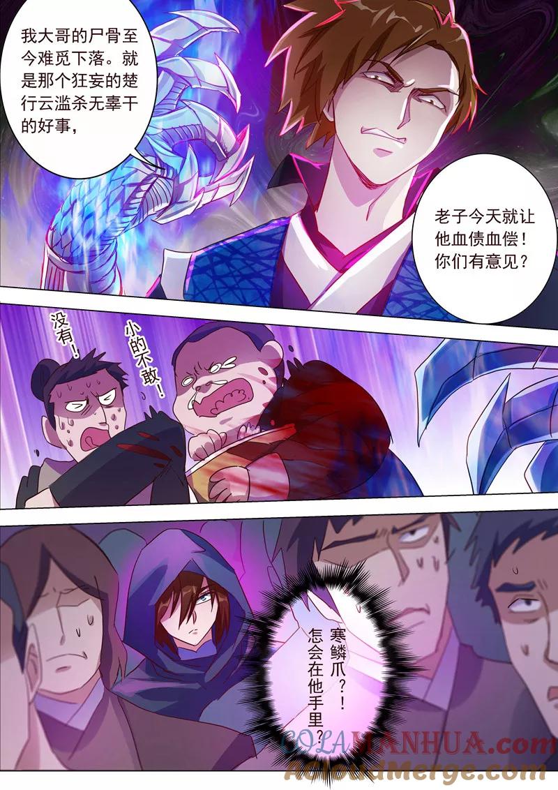 灵剑尊 第186话 就是死有余辜 第3页