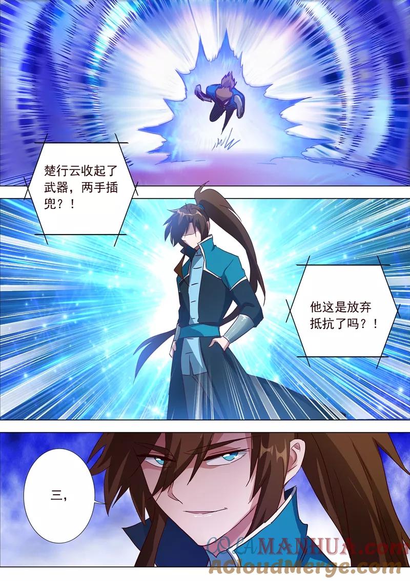 灵剑尊 第187话 菜鸡的下场 第8页