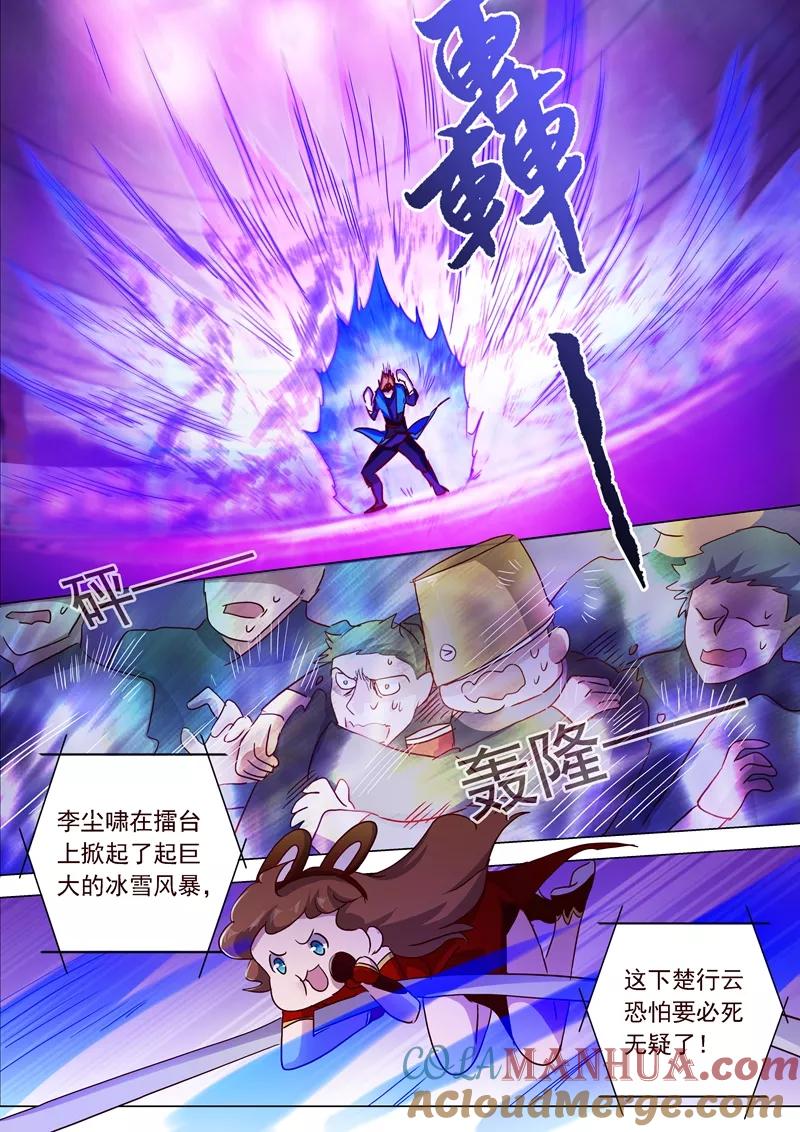 灵剑尊 第187话 菜鸡的下场 第7页