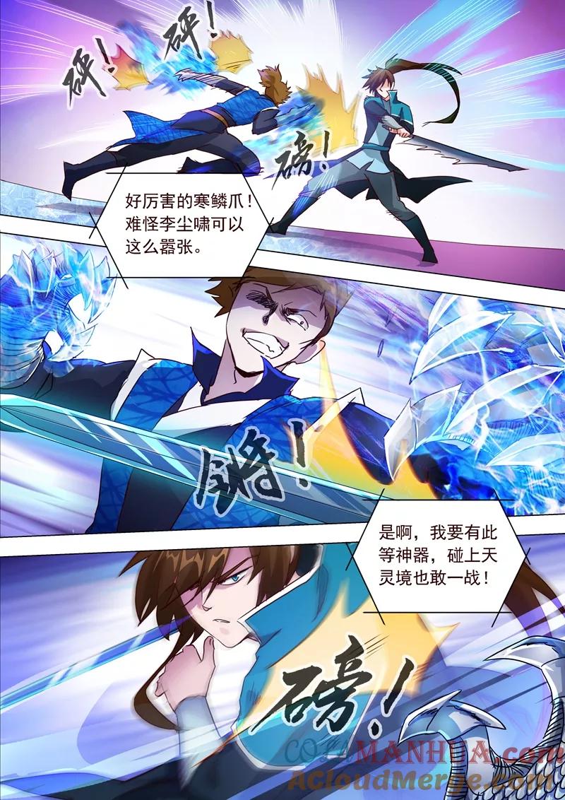 灵剑尊 第187话 菜鸡的下场 第2页