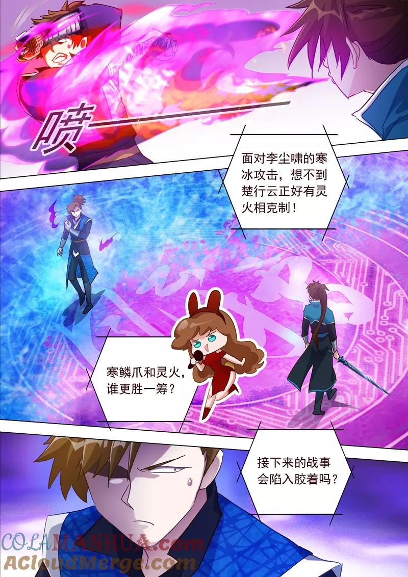 灵剑尊 第187话 菜鸡的下场 第4页