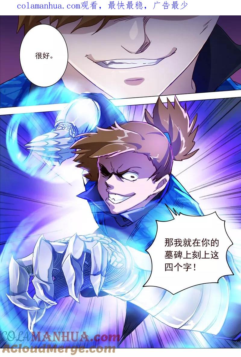 灵剑尊 第187话 菜鸡的下场 第1页