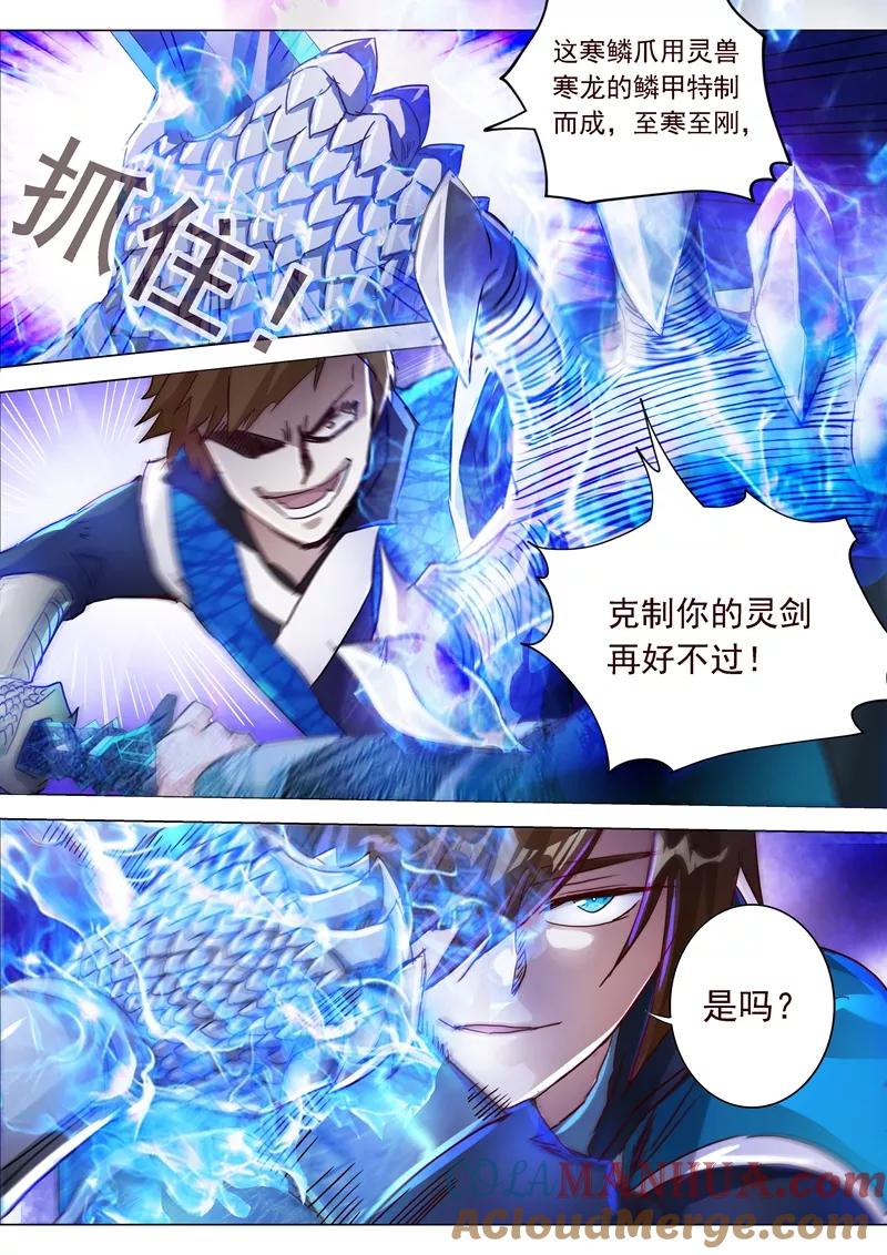 灵剑尊 第187话 菜鸡的下场 第3页