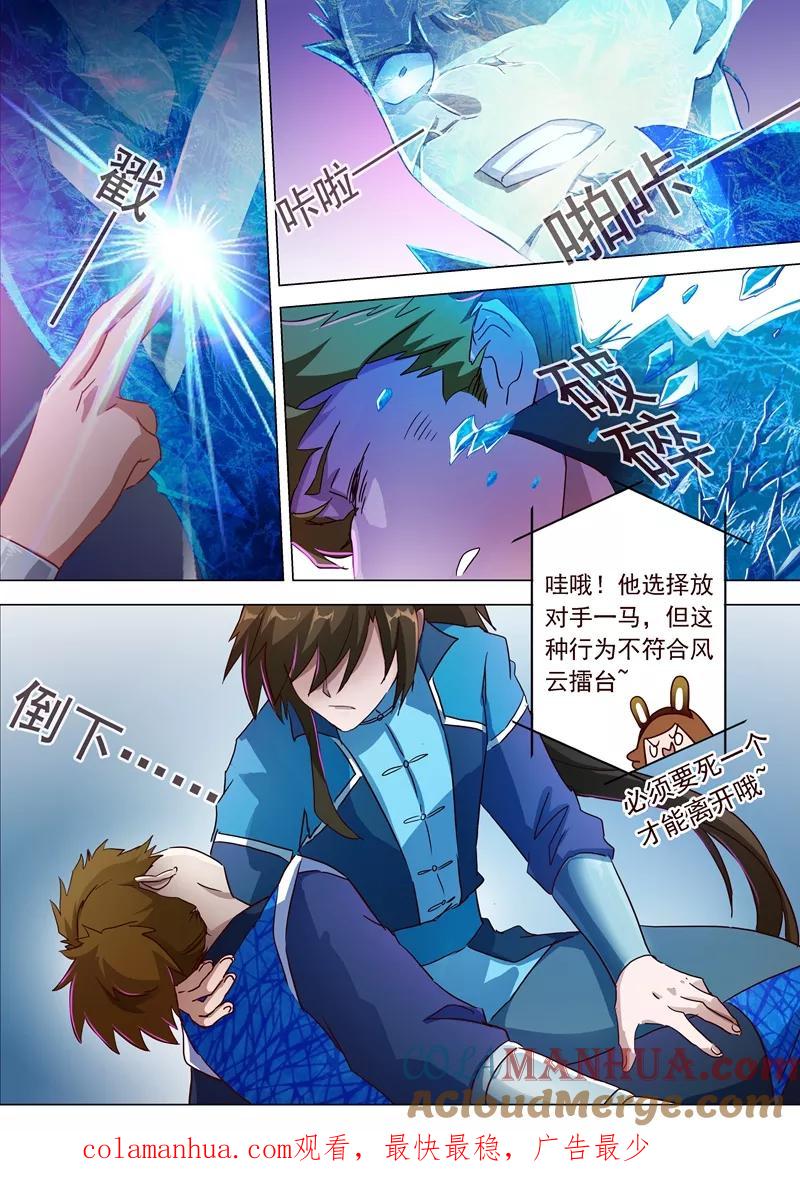 灵剑尊 第187话 菜鸡的下场 第12页