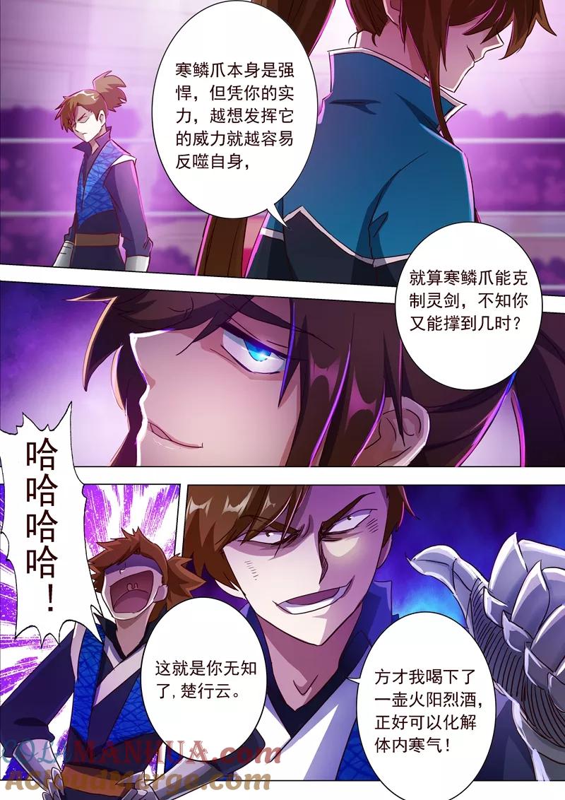 灵剑尊 第187话 菜鸡的下场 第5页