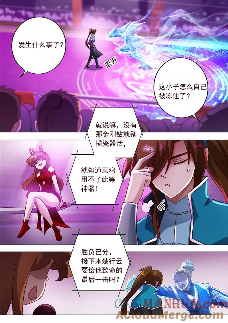 灵剑尊 第187话 菜鸡的下场 第11页