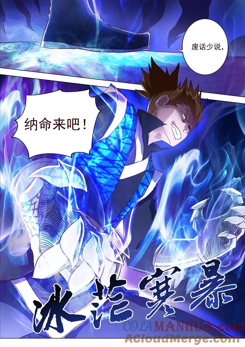 灵剑尊 第187话 菜鸡的下场 第6页