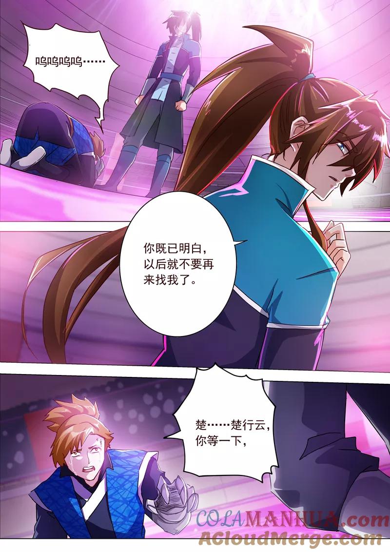 灵剑尊 第188话 来不及说出口 第5页