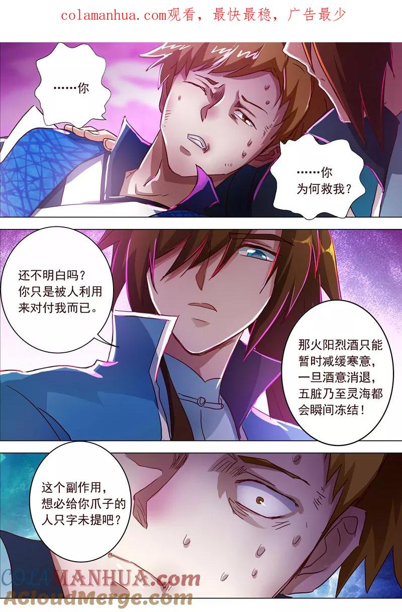 灵剑尊 第188话 来不及说出口 第1页