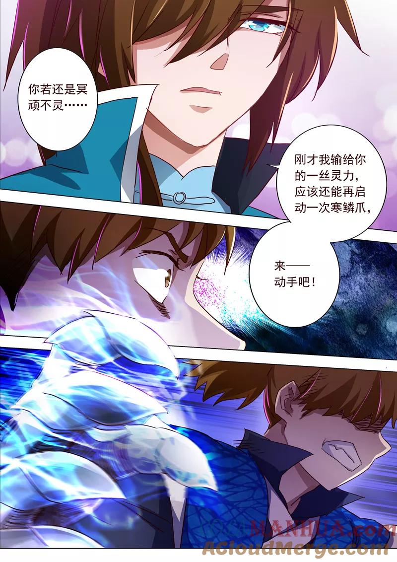灵剑尊 第188话 来不及说出口 第3页